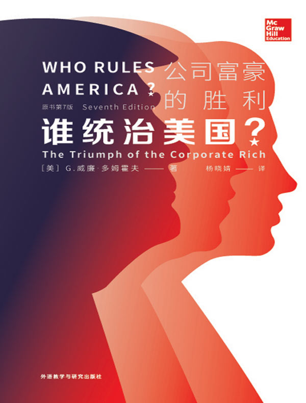 谁统治美国？