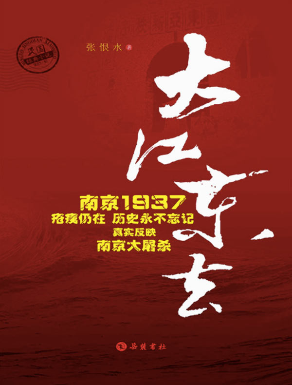 大江东去(张恨水作品)