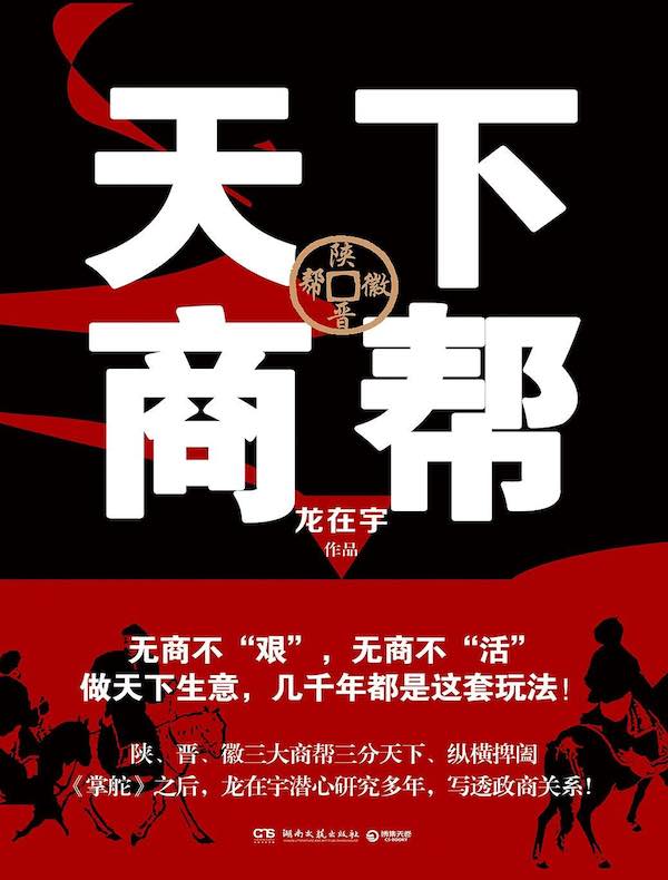 天下商帮