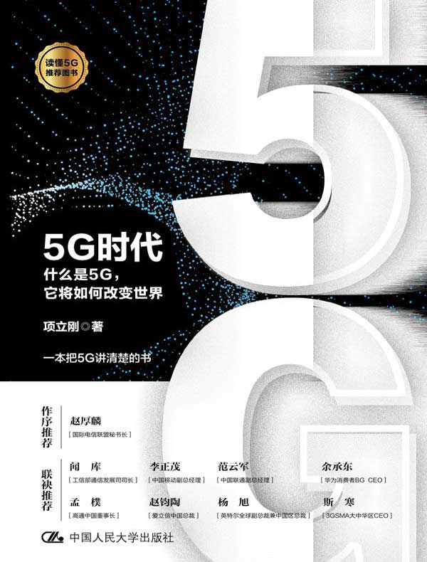 5G时代：什么是5G，它将如何改变世界