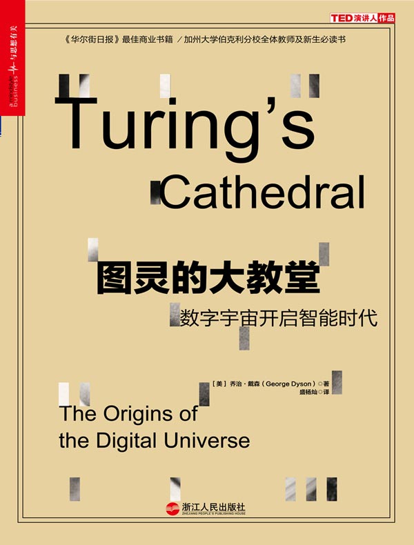 图灵的大教堂