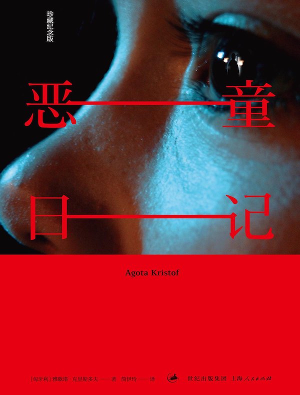 恶童日记