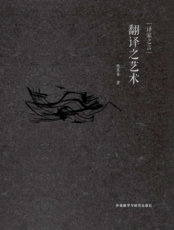 翻译之艺术