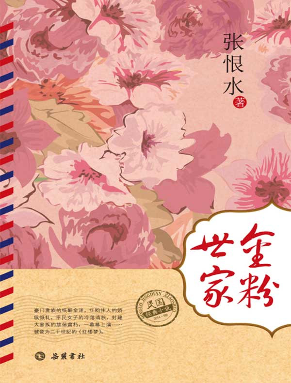 金粉世家(全二册)