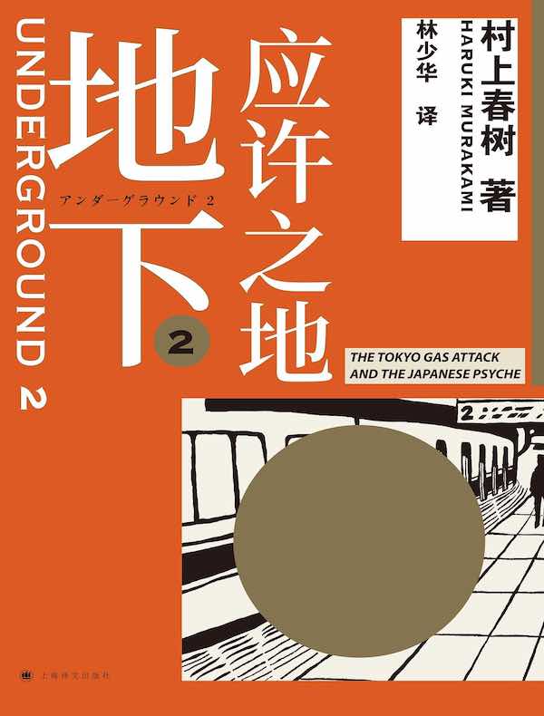 地下 2：应许之地