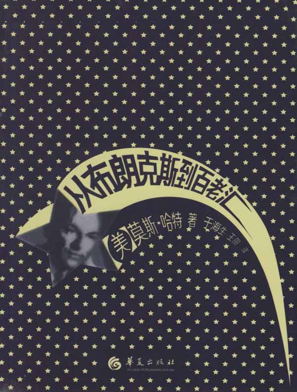 从布朗克斯到百老汇