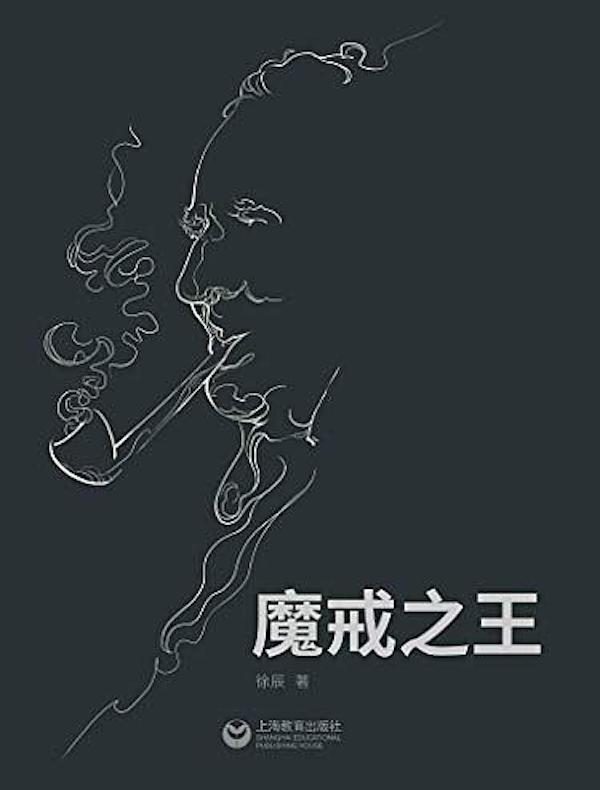 魔戒之王