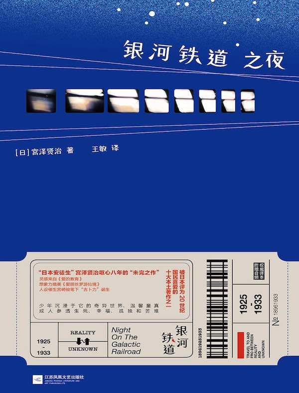 银河铁道之夜(王敏译)
