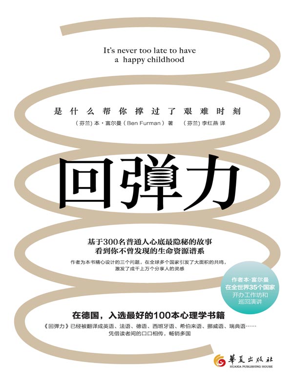 回弹力:是什么帮你撑过了艰难时刻