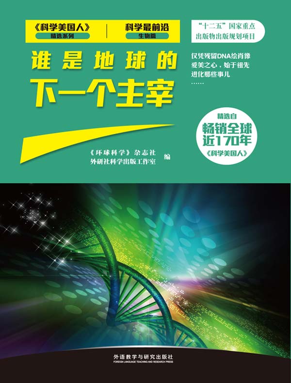 谁是地球的下一个主宰