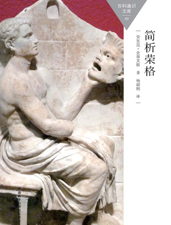 简析荣格