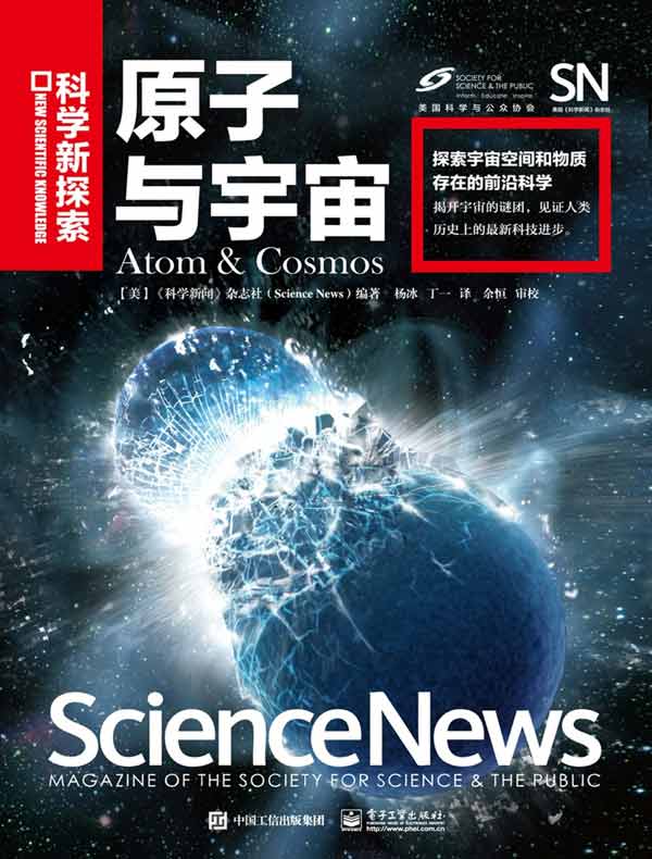 原子与宇宙