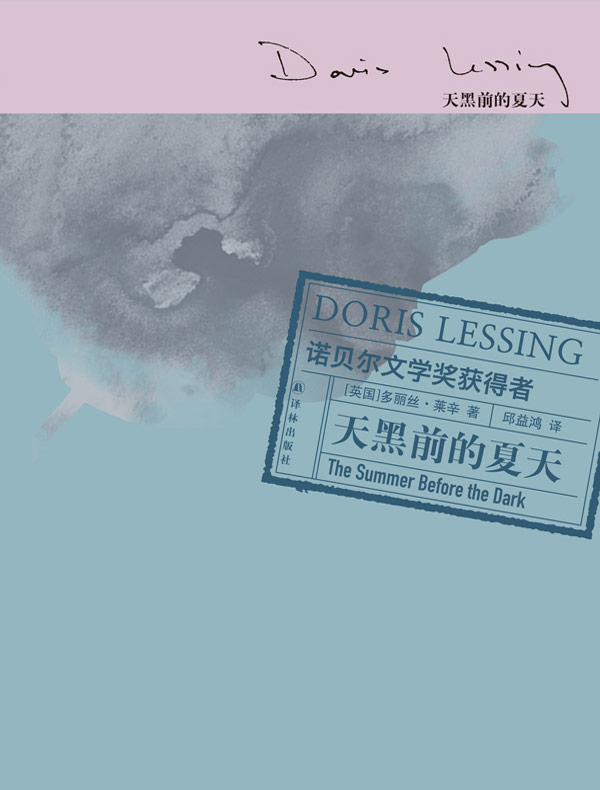 天黑前的夏天（莱辛作品）