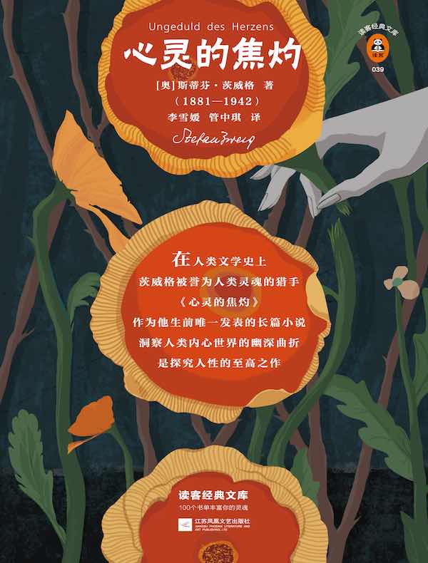 心灵的焦灼(读客经典文库)