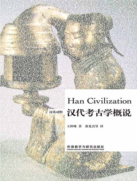 汉代考古学概说（汉英对照）