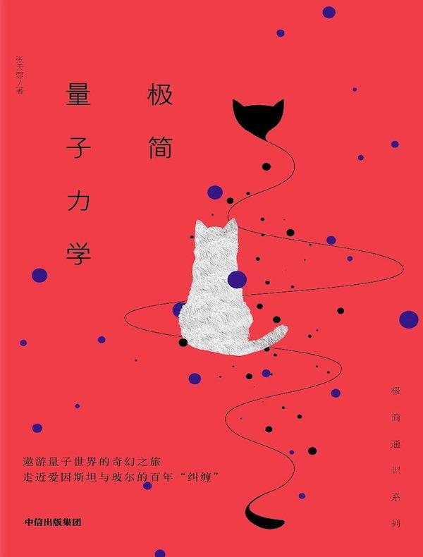 极简量子力学