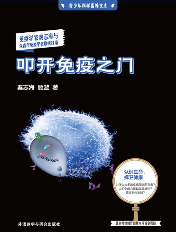 叩开免疫之门