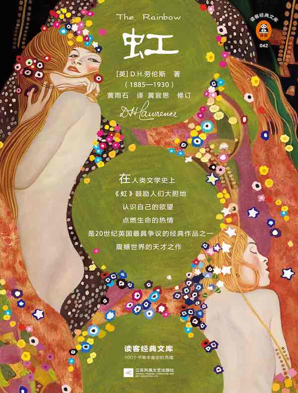 虹（读客经典文库）