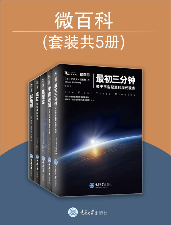 微百科丛书（共五册）