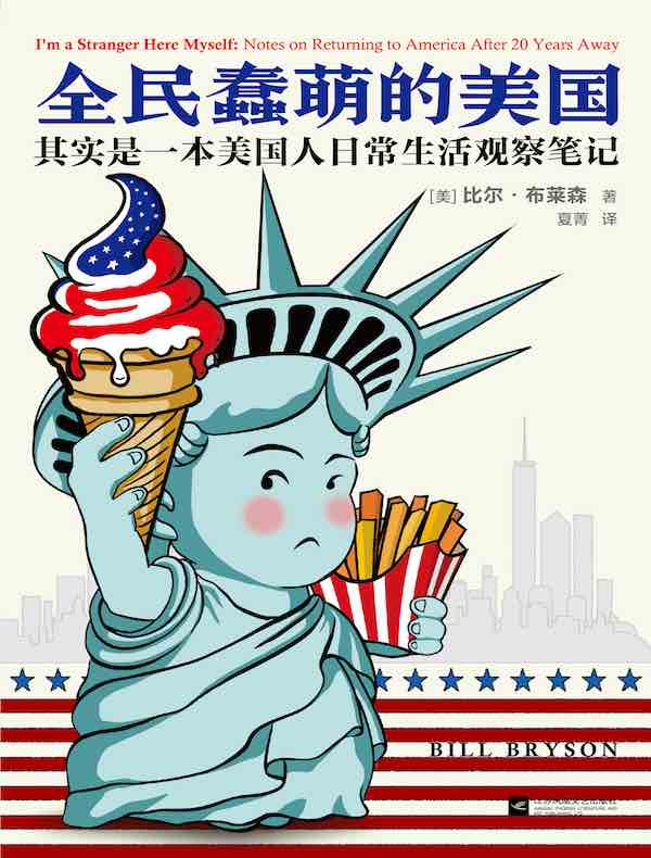 全民蠢萌的美国：其实是一本美国人日常生活观察笔记