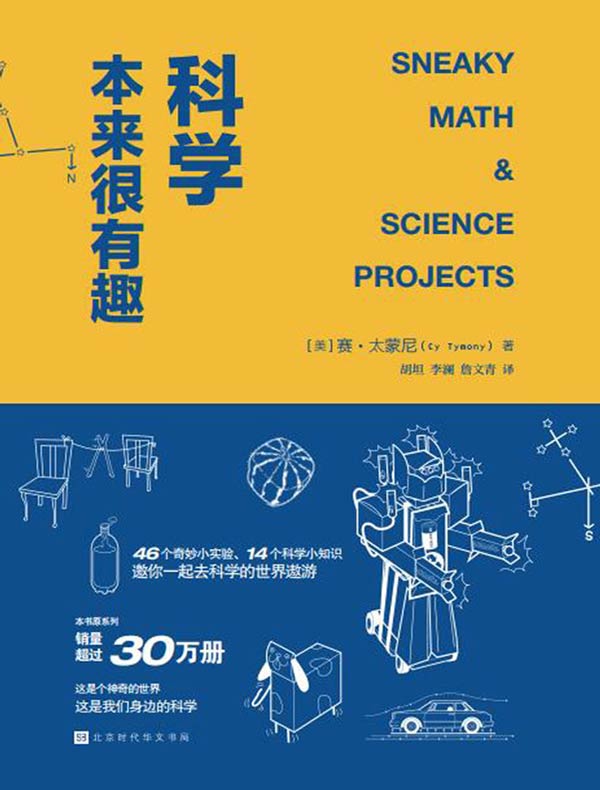 科学本来很有趣