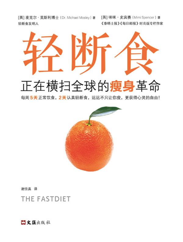 轻断食：正在横扫全球的瘦身革命