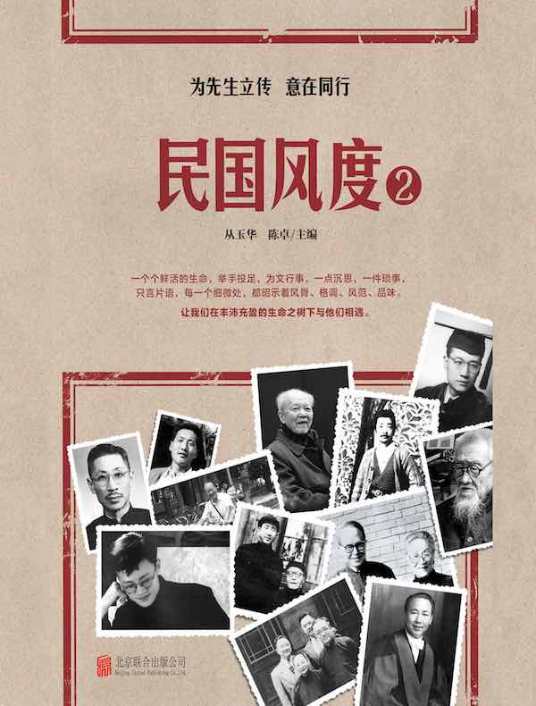 民国风度 2