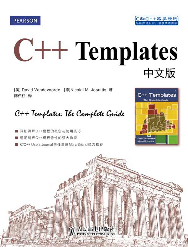 C++ Templates(中文版)