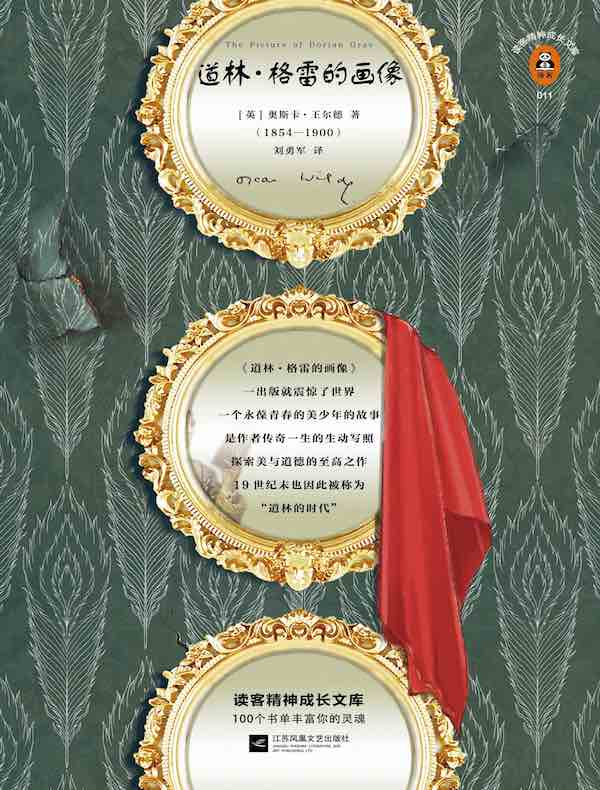 道林·格雷的画像(读客经典文库)