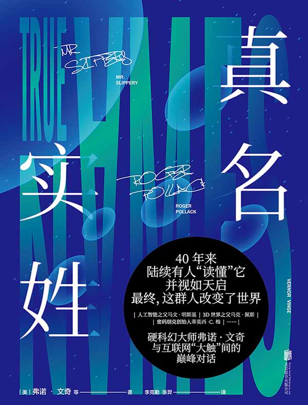 真名实姓