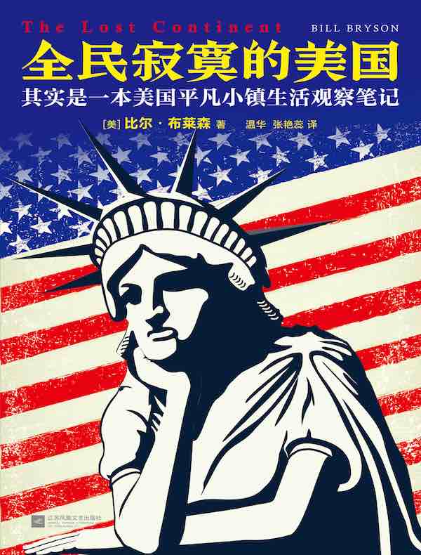 全民寂寞的美国:其实是一本美国平凡小镇生活观察笔记