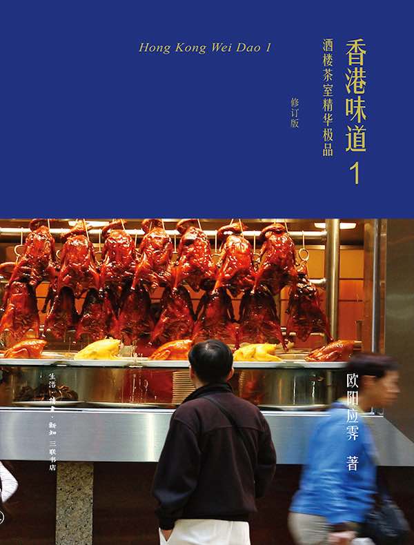 香港味道 1:酒楼茶室精华极品