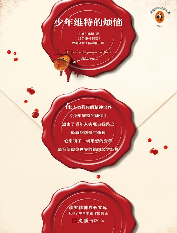 少年维特的烦恼（读客经典文库）