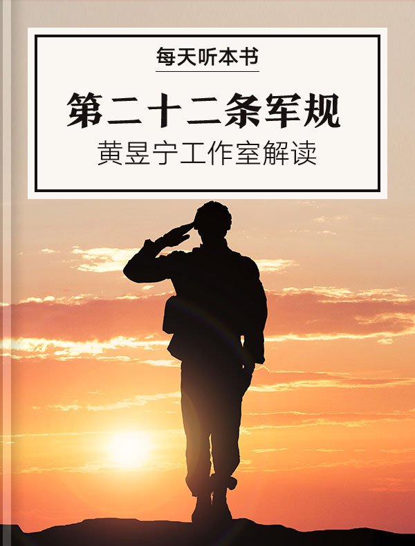 《第二十二条军规》| 黄昱宁工作室解读