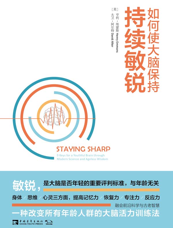 如何使大脑保持持续敏锐