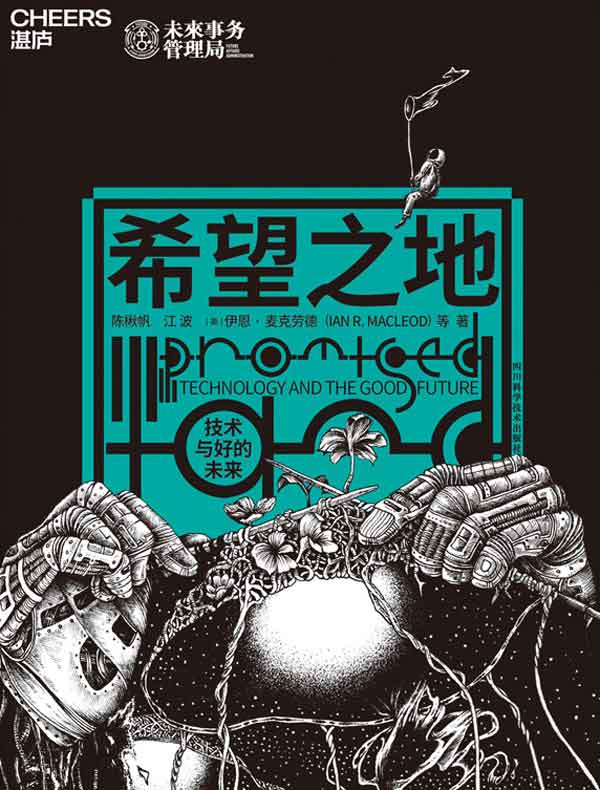 希望之地