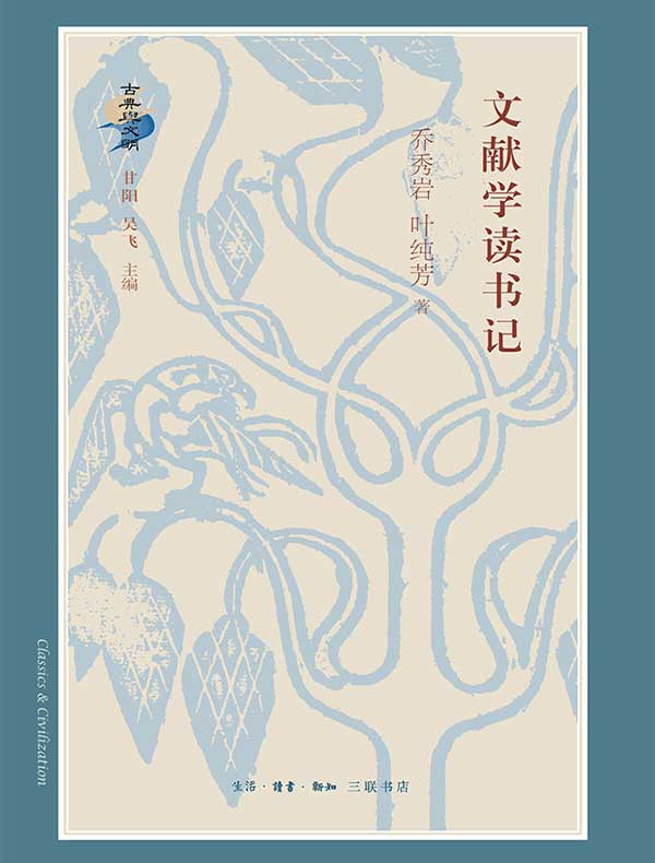 文献学读书记
