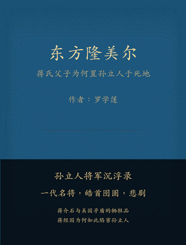 东方隆美尔