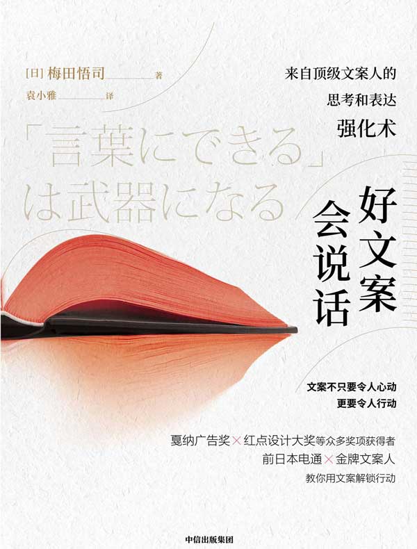 好文案会说话
