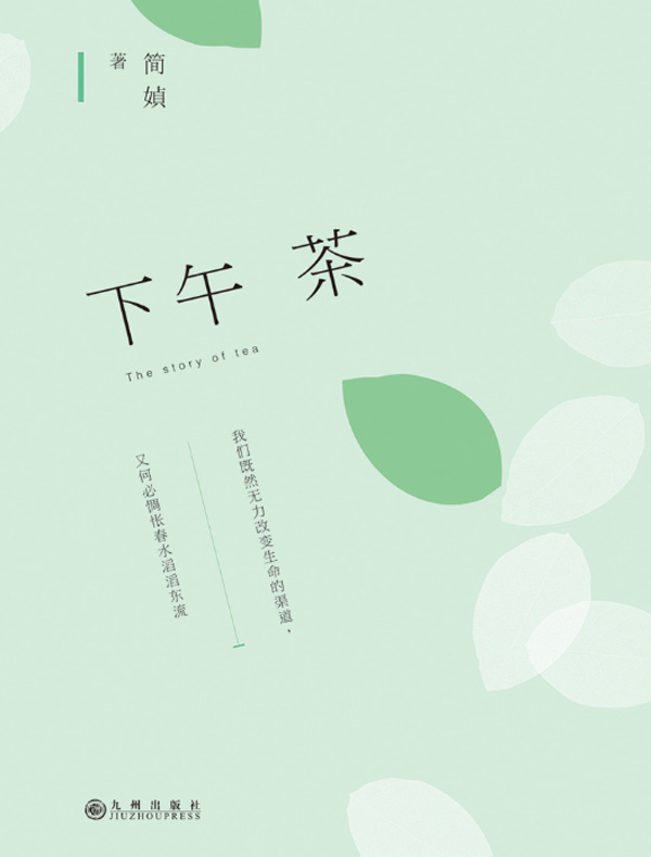 下午茶