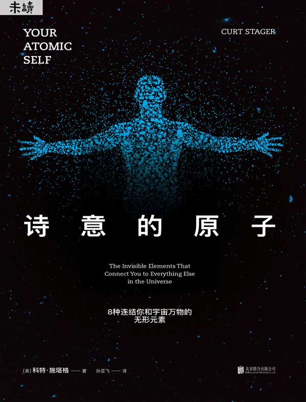 诗意的原子