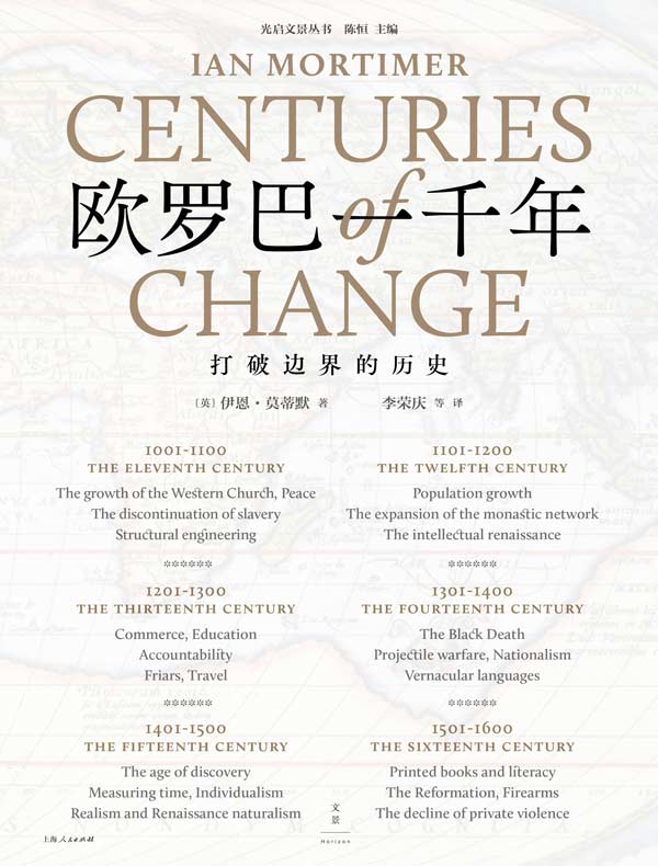 欧罗巴一千年：打破边界的历史