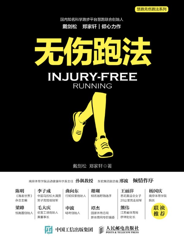 无伤跑法