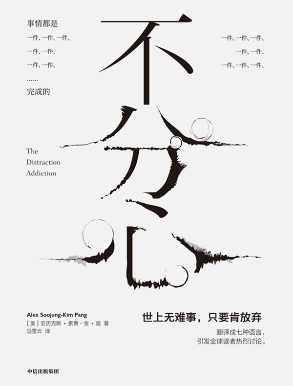 不分心