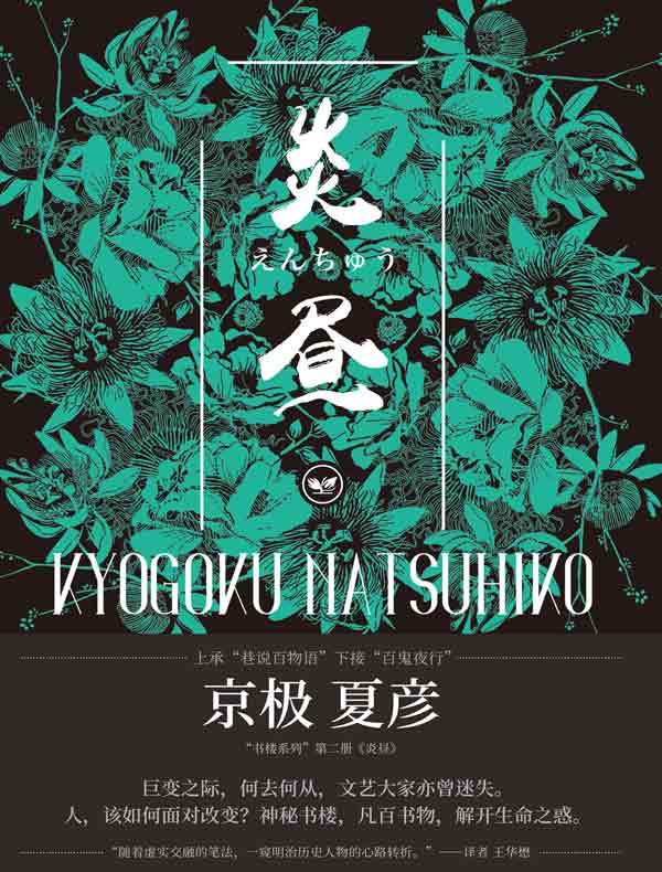 书楼吊堂:炎昼