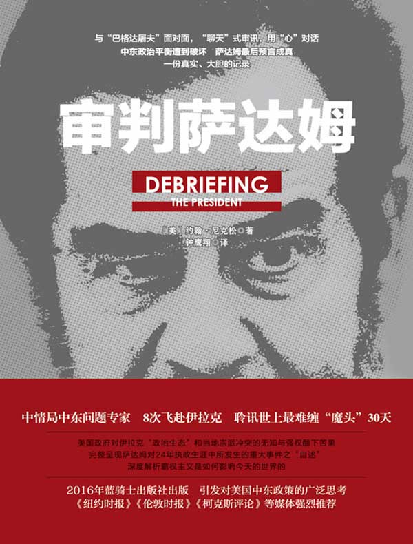 审判萨达姆