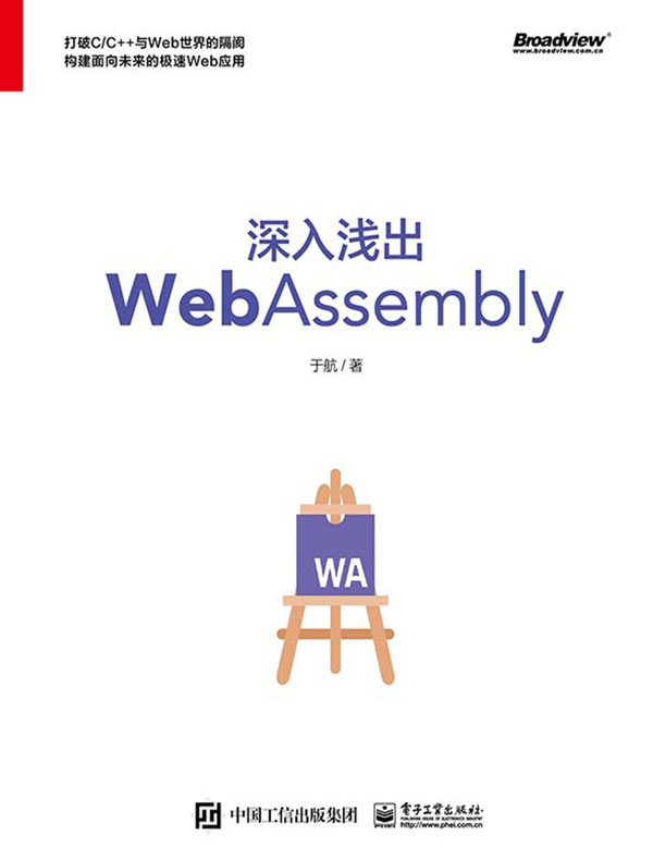 深入浅出WebAssembly