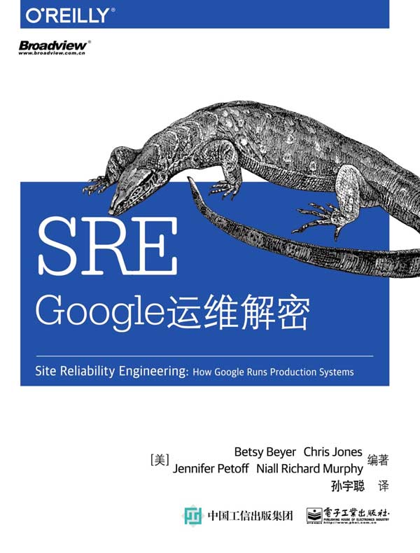 SRE：Google运维解密