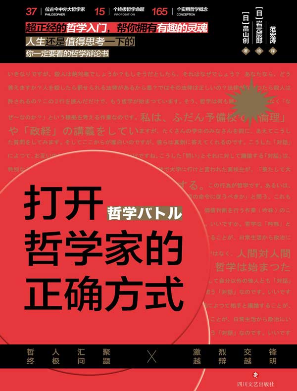 打开哲学家的正确方式