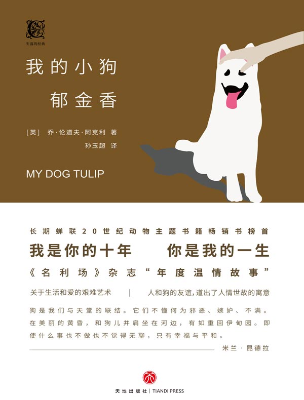 我的小狗郁金香
